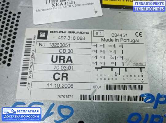 Магнитола на Opel Astra H / Classic