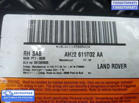 Подушка безопасности (прочее) на Range Rover Sport I (L320)
