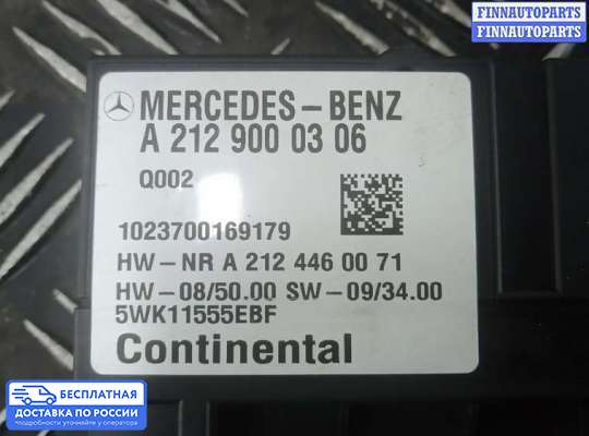 ЭБУ прочее на Mercedes-Benz E (W212)