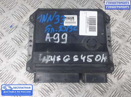 ЭБУ ДВС (блок управления двигателем) на Lexus GS III (S190)
