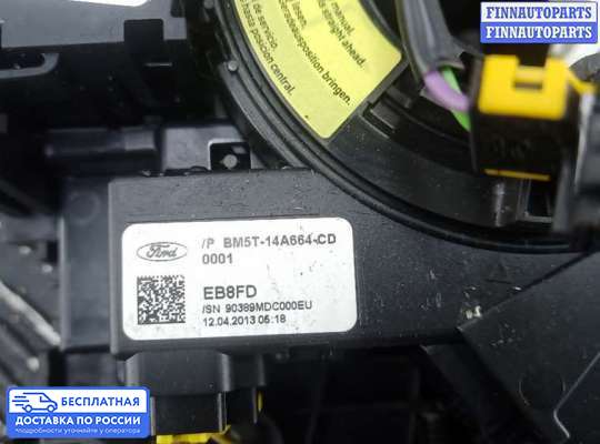Подрулевой переключатель на Ford Kuga II / Escape III