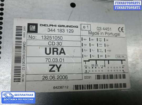 Магнитола на Opel Astra H / Classic