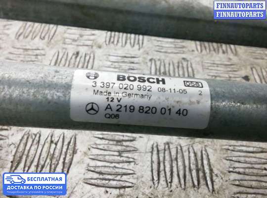 Трапеция дворников (стеклоочистителя) на Mercedes-Benz CLS (C219)