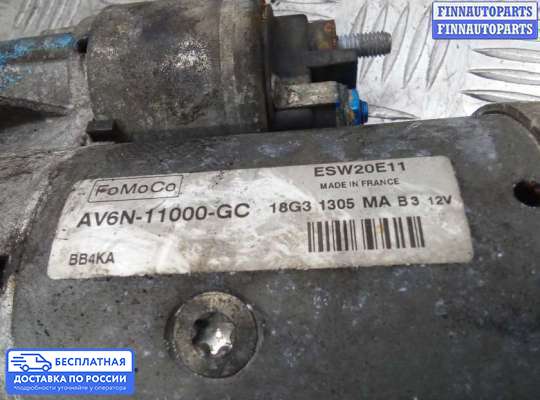 Стартер на Ford Focus III