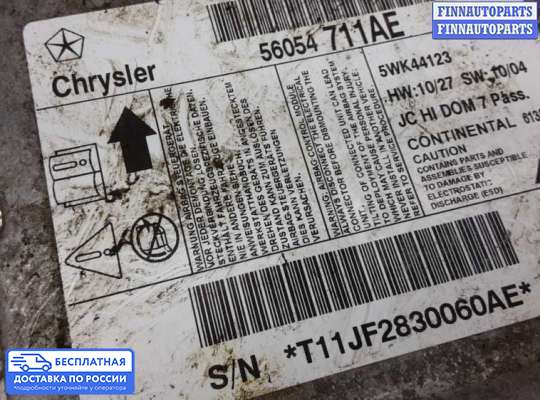 ЭБУ AIRBAG (электронный блок управления подушками безопасности) на Dodge Journey
