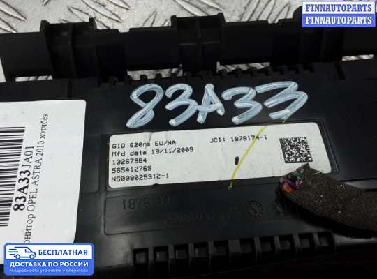 Дисплей бортового компьютера на Opel Astra J