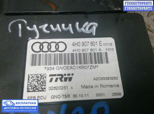 ЭБУ прочее на Audi A6 (C7)
