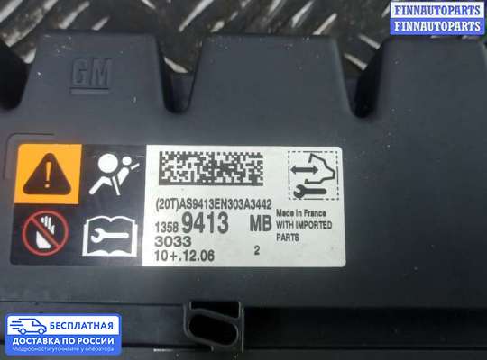 ЭБУ AIRBAG (электронный блок управления подушками безопасности) на Opel Zafira C