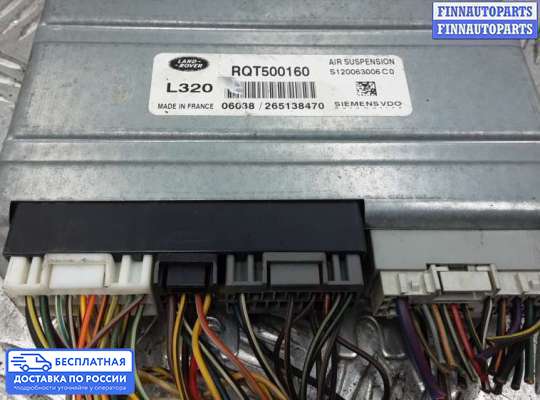 ЭБУ прочее на Range Rover Sport I (L320)