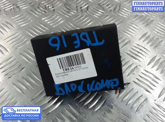 ЭБУ салона (Блок комфорта) на Skoda Octavia (1Z, A5)