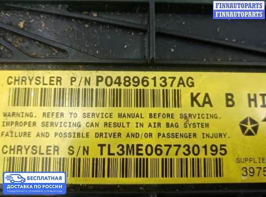 ЭБУ AIRBAG (электронный блок управления подушками безопасности) на Dodge Nitro