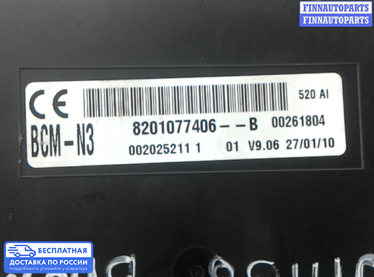 ЭБУ салона (Блок комфорта) на Renault Kangoo II (KW_)
