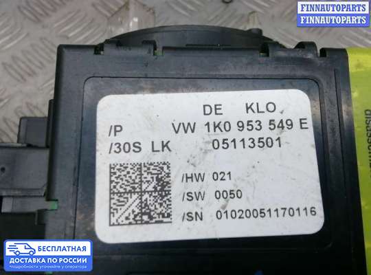 Подрулевой переключатель на Volkswagen Golf Plus (5M1)