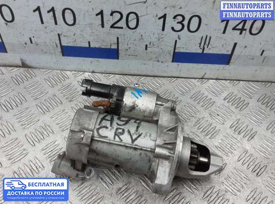 Стартер на Honda CR-V IV (RM_)