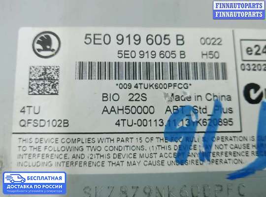 Дисплей бортового компьютера на Skoda Octavia (5E, A7)