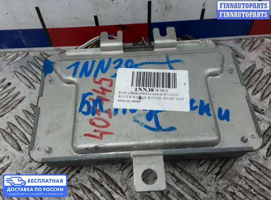 ЭБУ прочее на Range Rover Sport I (L320)