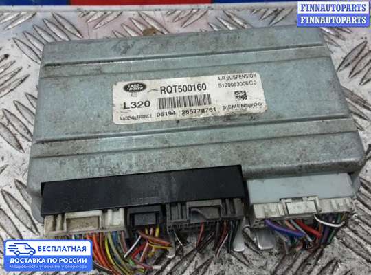 ЭБУ прочее на Range Rover Sport I (L320)