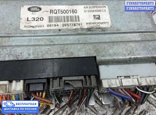 ЭБУ прочее на Range Rover Sport I (L320)