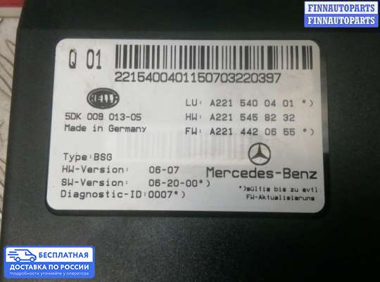ЭБУ салона (Блок комфорта) на Mercedes-Benz S (W221)