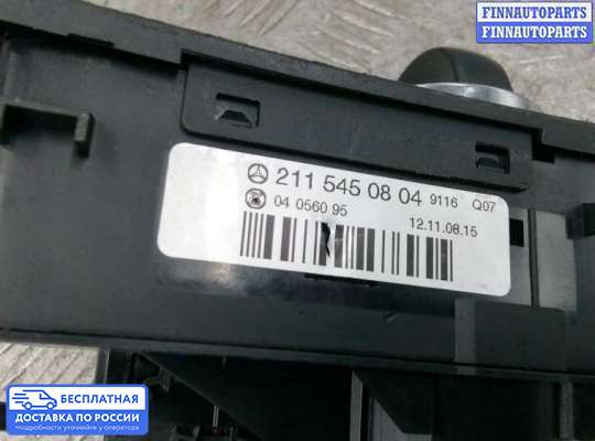 Переключатель света на Mercedes-Benz E (W211)