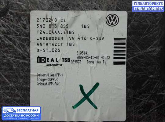 Ковер (ковролин) салона / багажника на Volkswagen Tiguan I (5N)