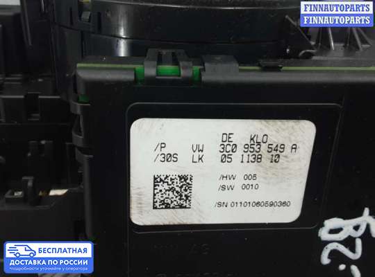 Подрулевой переключатель на Volkswagen Passat B6 (3C)