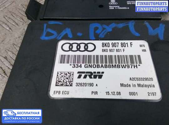 ЭБУ прочее на Audi A5 (8T)