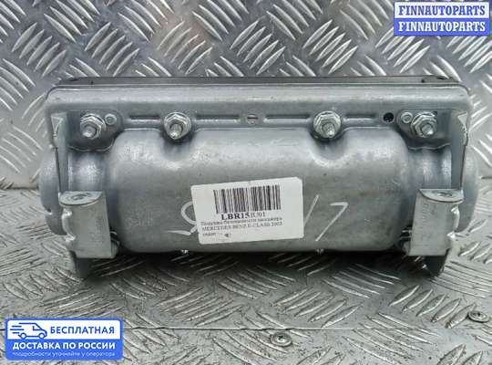 Подушка безопасности пассажира (AirBag) на Mercedes-Benz E (W211)