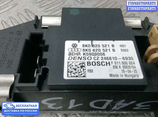 Резистор (сопротивление) отопителя на Audi A5 (8T)