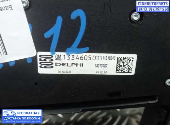 ЭБУ прочее на Opel Astra J