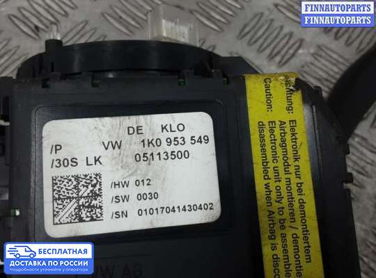 Подрулевой переключатель на Skoda Octavia (1Z, A5)