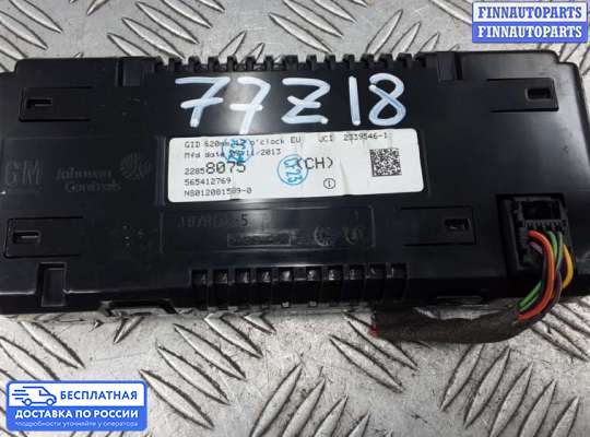 Дисплей бортового компьютера на Opel Zafira C
