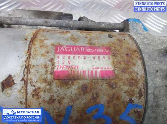 Стартер на Jaguar XF I (X250)