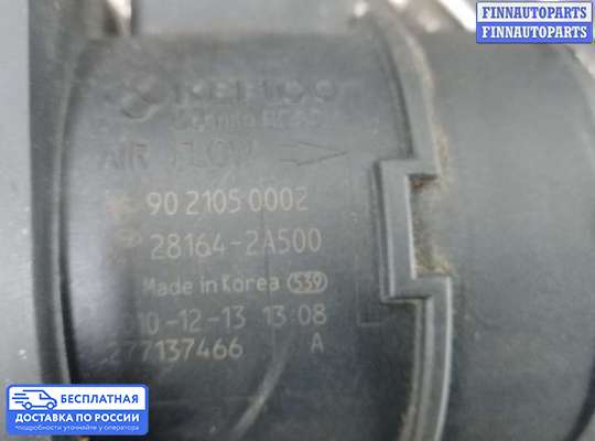 Датчик расхода воздуха (ДМРВ) на Hyundai i20