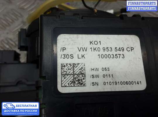 Подрулевой переключатель на Skoda Superb II (3T)