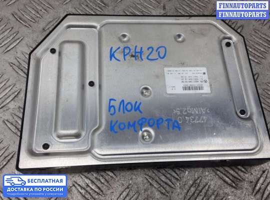 ЭБУ салона (Блок комфорта) на Mercedes-Benz S (W221)