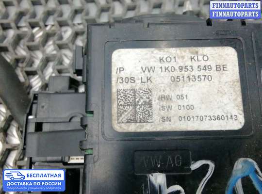 Подрулевой переключатель на Volkswagen Jetta V (1K)
