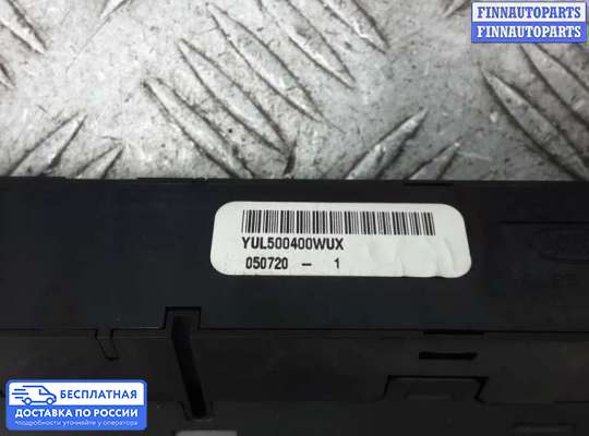 Кнопка аварийной остановки на Land Rover Discovery III