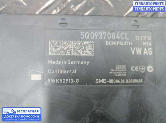 ЭБУ салона (Блок комфорта) на Skoda Octavia (5E, A7)