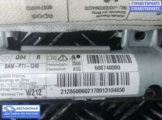 Подушка безопасности (прочее) на Mercedes-Benz E (W212)