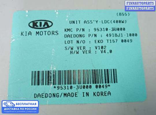 ЭБУ салона (Блок комфорта) на Kia Sportage III (SL)