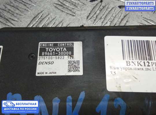 ЭБУ ДВС (блок управления двигателем) на Lexus GS III (S190)