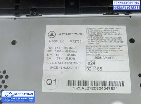 Магнитола на Mercedes-Benz R (W251)