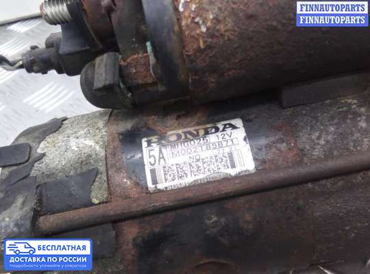 Стартер на Honda CR-V III (RE)