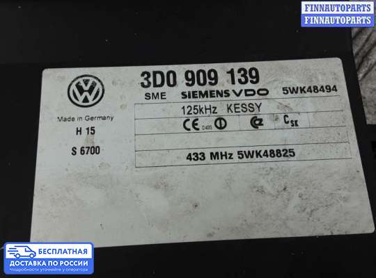 ЭБУ прочее на Volkswagen Phaeton (3D)