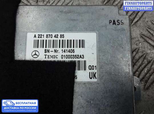 ЭБУ прочее на Mercedes-Benz S (W221)