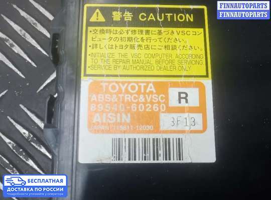 Блок ABS на Toyota Land Cruiser Prado 120