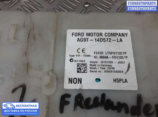 ЭБУ салона (Блок комфорта) на Land Rover Freelander II