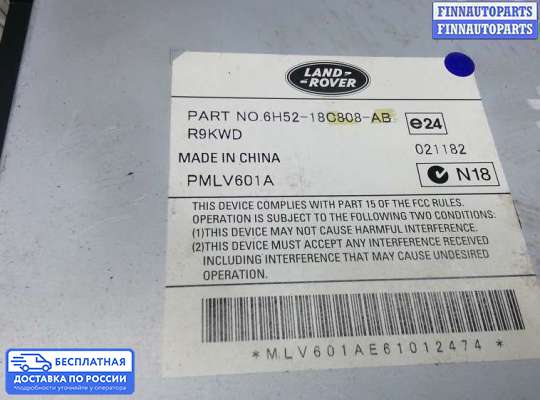 Аудиотехника на Land Rover Freelander II