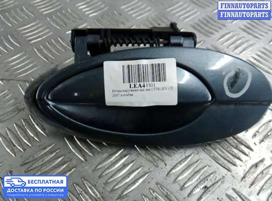 Ручка двери наружная на Citroen C5 I